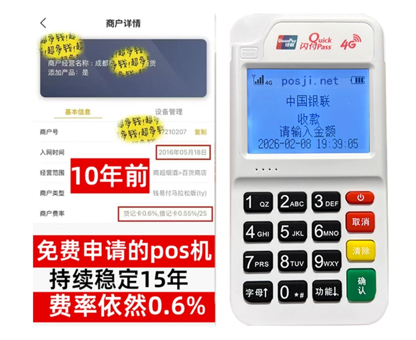 瓦房店个人POS机秒到账，零成本免费领取，适合小白创业者首选