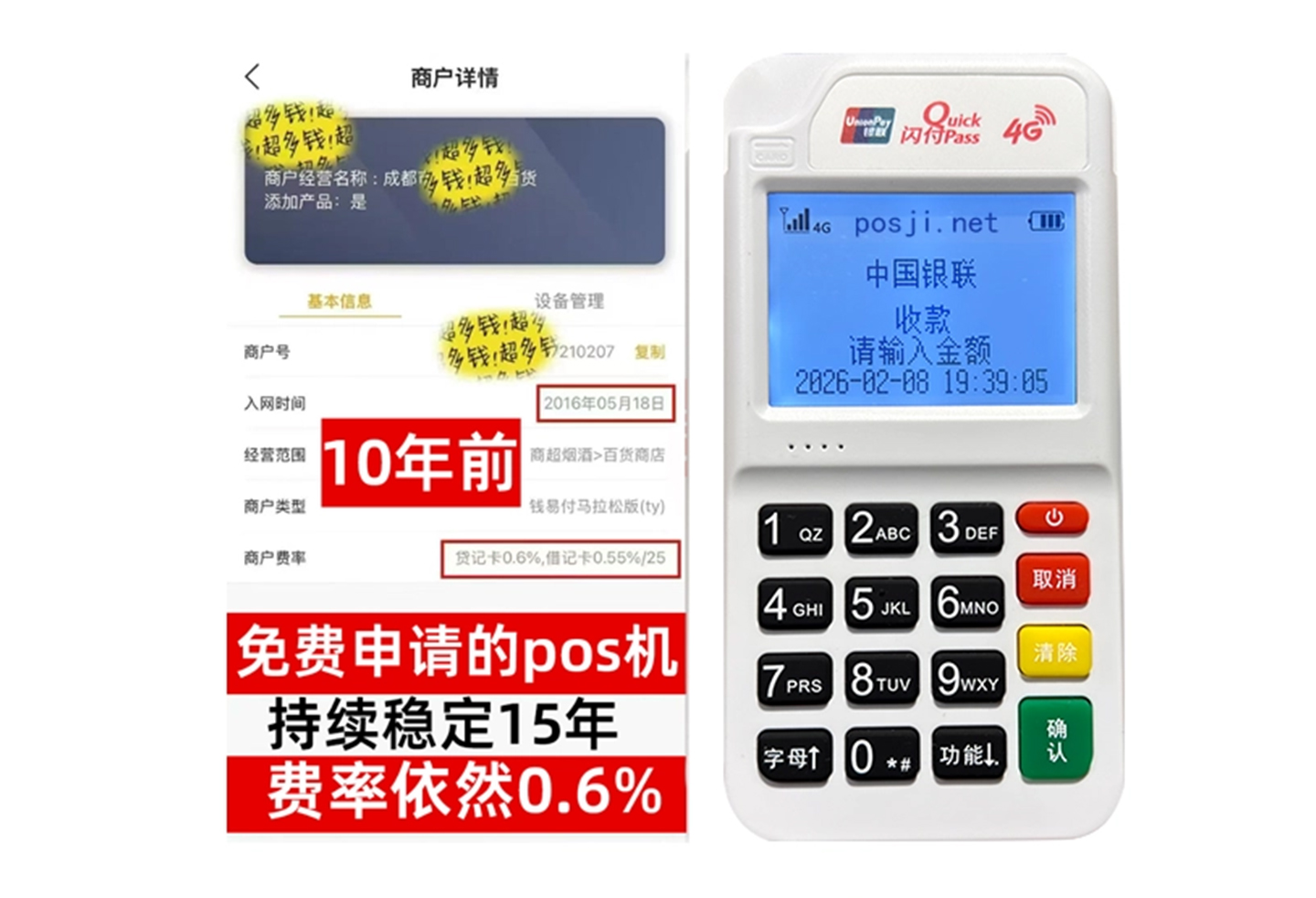 瓦房店商户必看！POS机手续费率透明稳定，秒到账助力资金周转