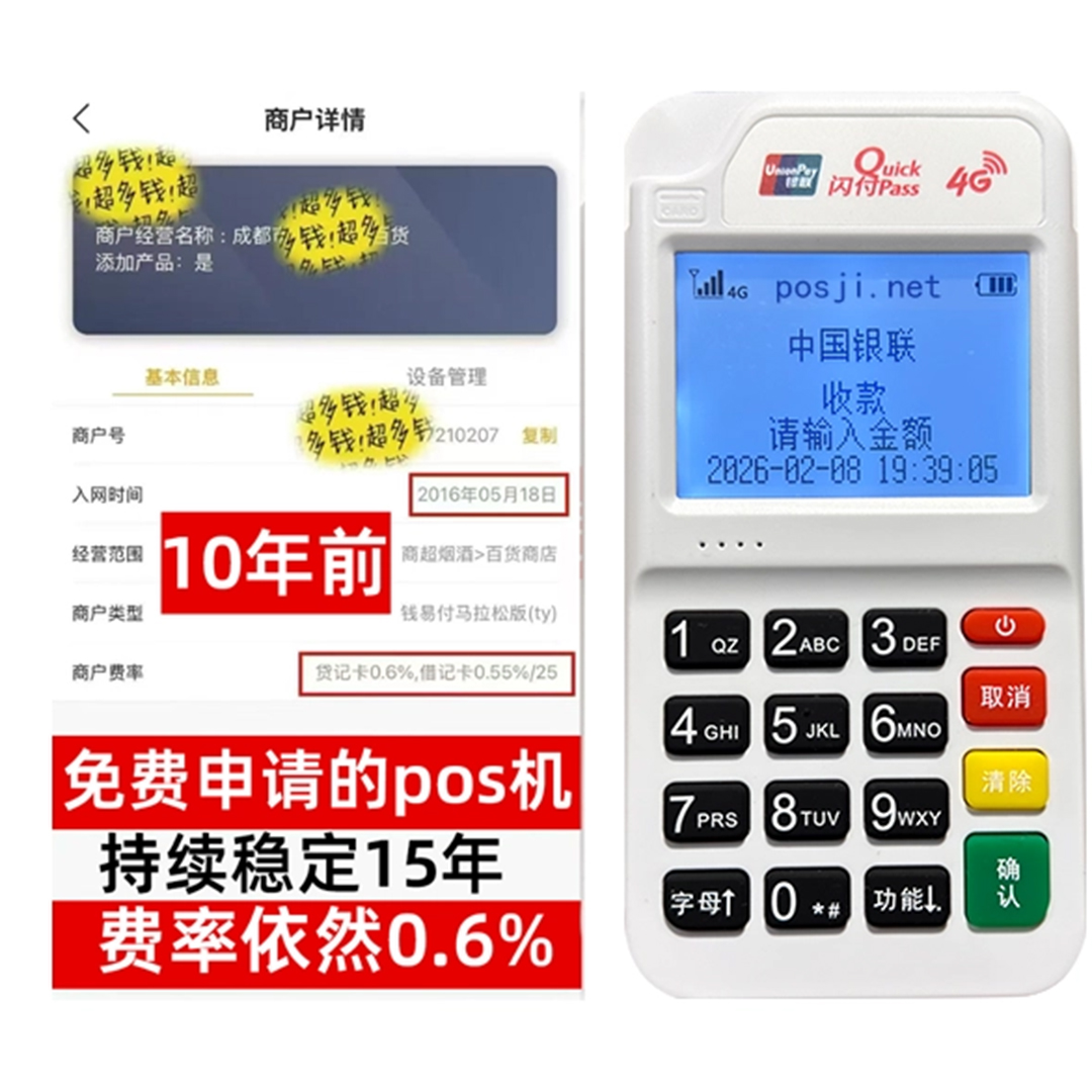 瓦房店告别高费率！POS机手续费明细揭秘，轻松享受免费领取与秒到账福利